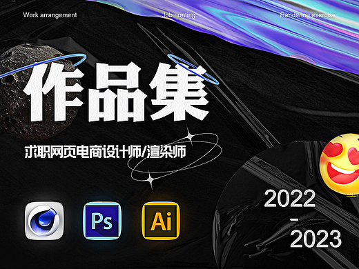 求职作品集《2023新开始》