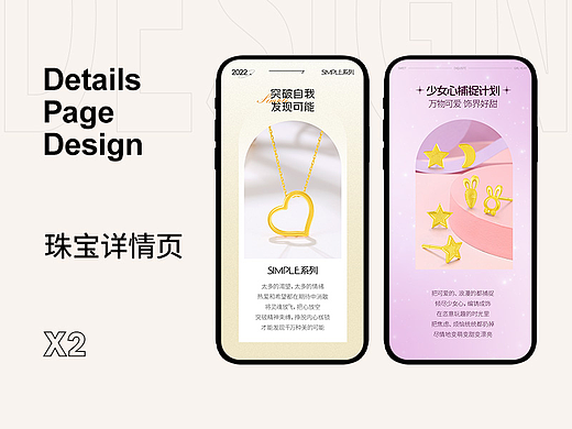 珠宝详情页 | 饰品详情页 | 电商设计