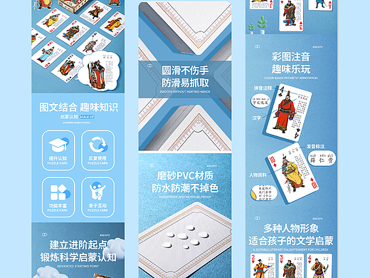 早教益智扑克详情设计