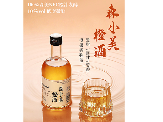 森小美橙酒 柑橘发酵酒详情页