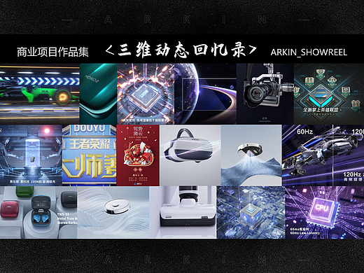 三維動(dòng)態(tài)回憶錄 商業(yè)項(xiàng)目作品集 Arkin_Showreel（個(gè)人主頁(yè)-ZNjQ2NTk1NjQ=） - 動(dòng)畫/影視 - 站酷設(shè)計(jì)師ArkinDesign原創(chuàng)素材 - 站酷ZCOOL