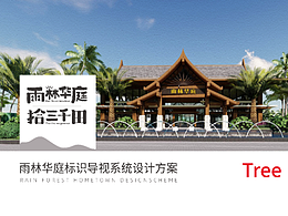 商业地产导视系统设计