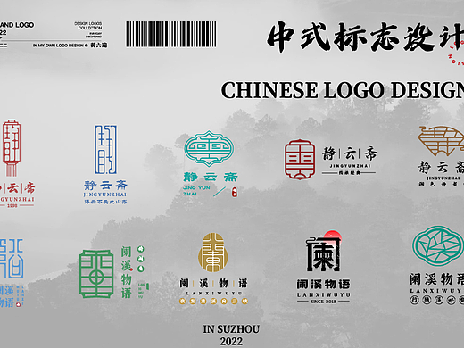 中式LOGO设计