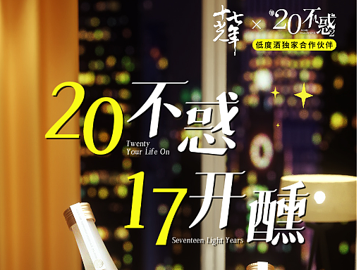 20不惑×17光年 开播预告 C4D动画