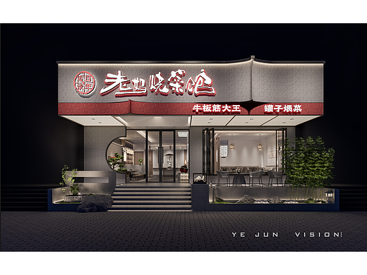 武汉-私房菜 • 老妈烧菜馆