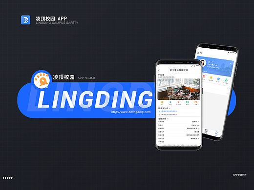 校园安全管理APP
