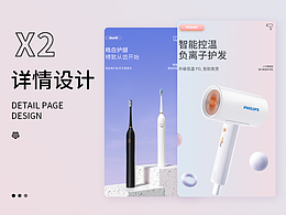 优秀详情页