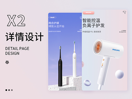 吹风机+电动牙刷详情页