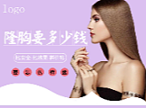 隆胸多少钱专题页