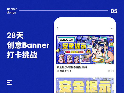 #今晚打老虎#28天创意banner打卡#day05