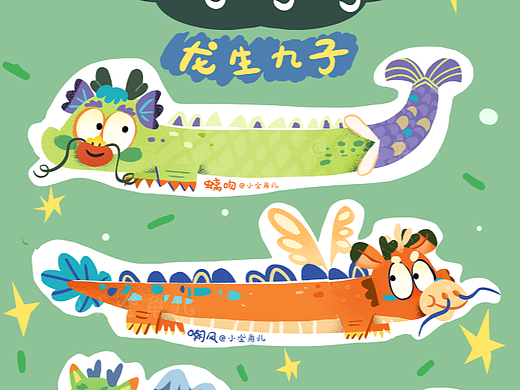 长长长长龙 龙生九子是哪九子呀