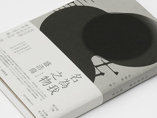 【書设计】溷沌恍惚、似我非我的自己