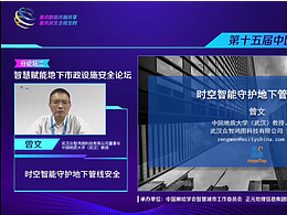 智慧市政丨眾智鴻圖受邀出席中國智慧城市大會