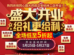 杭林二店开业宣传单设计