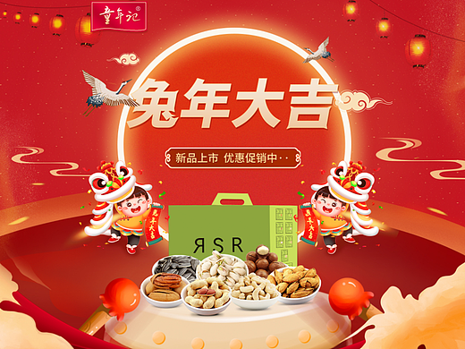 童年记瓜子坚果新年首页兔年大吉设计主图设计分享