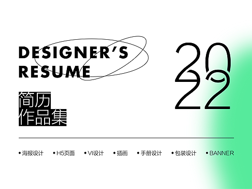 个人简历作品集