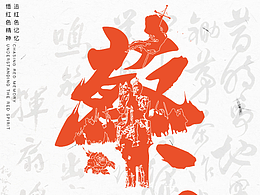 红色文创