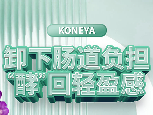 酵素详情、主图、SKU、日本汉方