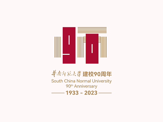 90·师 Logo Design | 华南师范大学90周年纪念logo设计