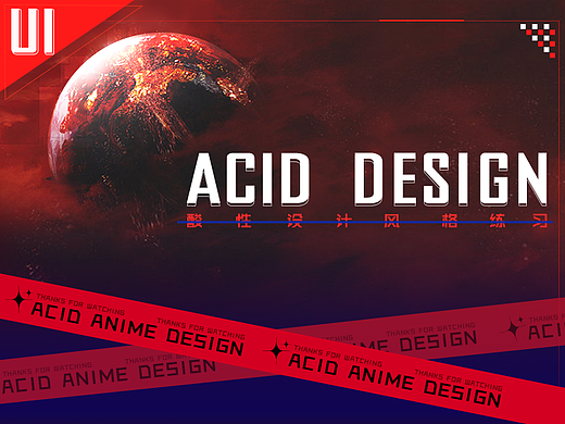 《Acid Anime》二次元GUI设计