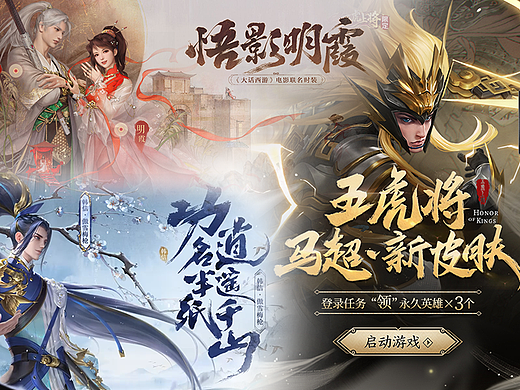 腾讯&网易丨游戏KV专题设计合集