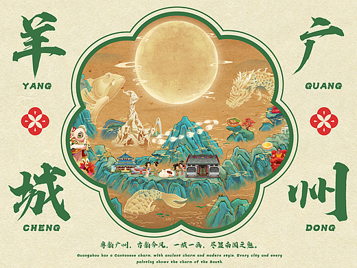羊城广州系列插画