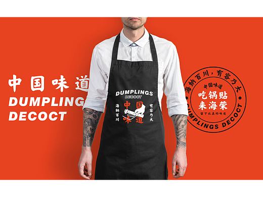 海之荣锅贴品牌设计