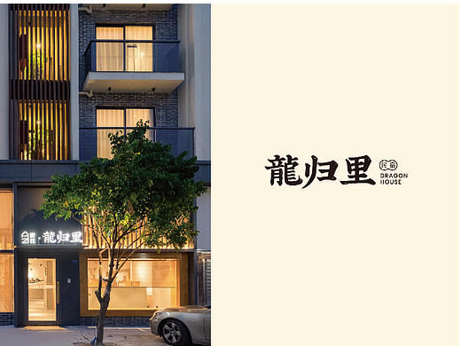 龙归里民宿导视设计丨龙舟风情，顺德印记