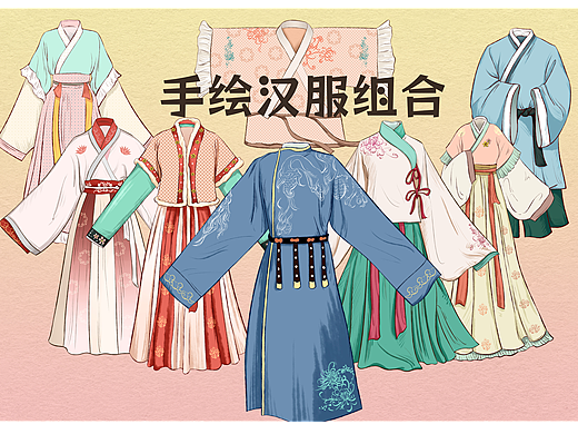 手绘汉服组合