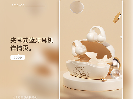 迪士尼夹耳式蓝牙耳机详情页