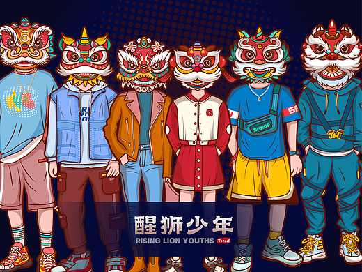 醒狮少年-国潮服饰IP人物形象设计