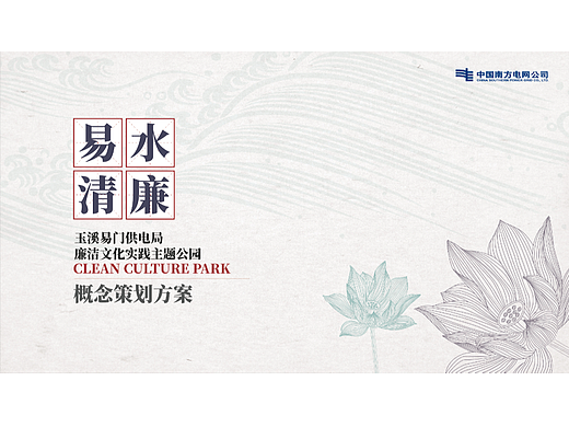 易门供电局廉政公园（全案）