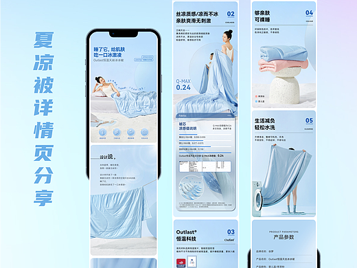 夏凉被详情页设计——家访