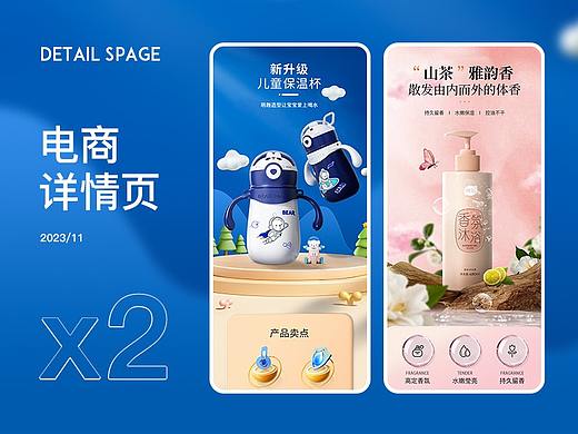 保温杯详情页/沐浴露详情页