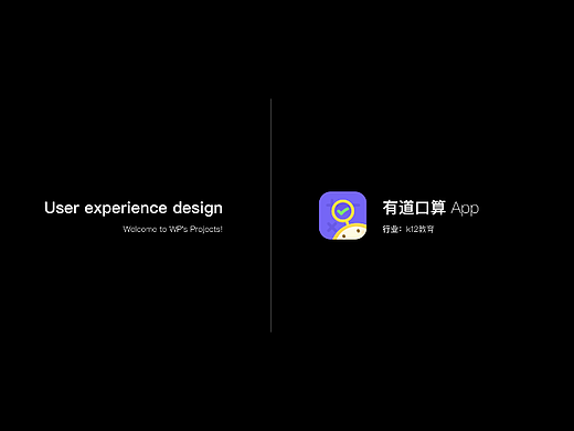 UI/有道口算/app