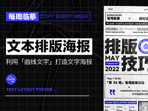 文本排版海报临摹