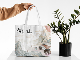 原创绘本《挑山》相关周边文创设计