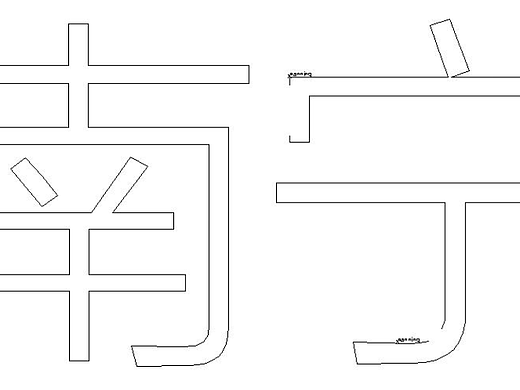 第七天（個(gè)人主頁(yè)-ZNjIxMjEyOTI=） - 字體/字形 - 站酷設(shè)計(jì)師專注的大餅原創(chuàng)素材 - 站酷ZCOOL