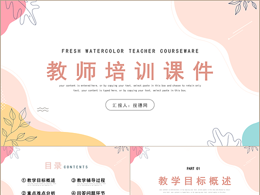 舒适清新风格教师教育教学培训课件PPT模板