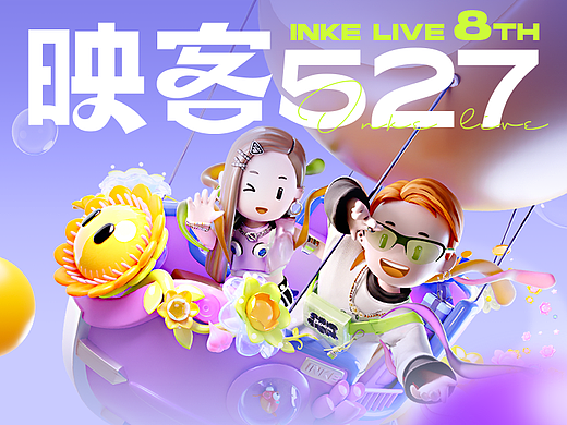 2023映客527设计解析