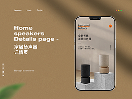 家居扬声器-电商详情页