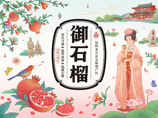 御石榴-石榴汁-饮料包装插画
