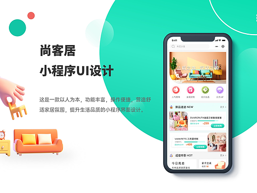 尚客居小程序
