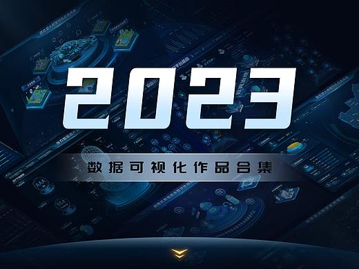 数据可视化大屏合集