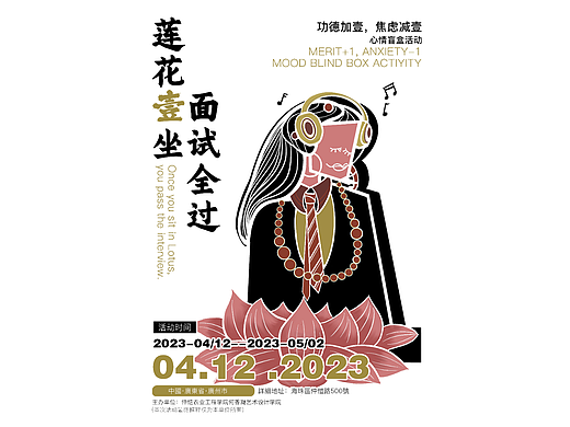 《功德加壹，焦虑减壹》心情盲盒活动（个人主页-ZNjQ4NzM5NTI=） - 海报 - 站酷设计师xiaolitongxue123原创素材 - 站酷ZCOOL