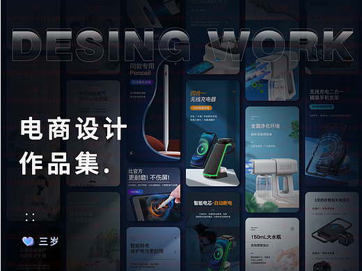 电商设计作品集·详情页·首页·主图