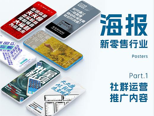 【新零售行业】朋友圈海报-运营活动篇