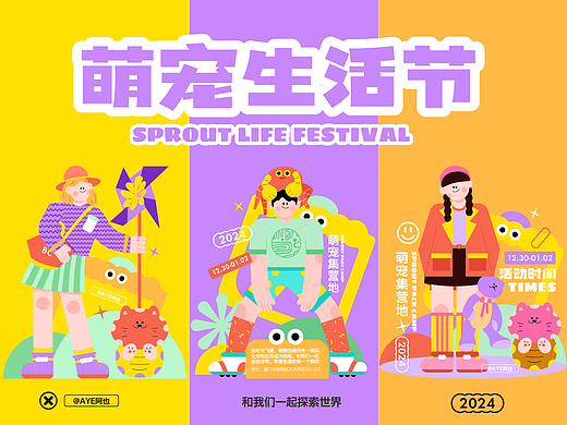 萌宠生活节 | 商业主视觉活动页设计