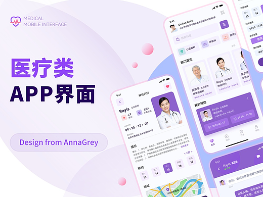 医疗类APP界面（个人主页-ZNjM5NjY4ODA=） - APP界面 - 站酷设计师AnnaGrey原创素材 - 站酷ZCOOL