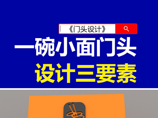 面馆门头设计三要素#门头设计 #面馆门头 #雨田侃设计